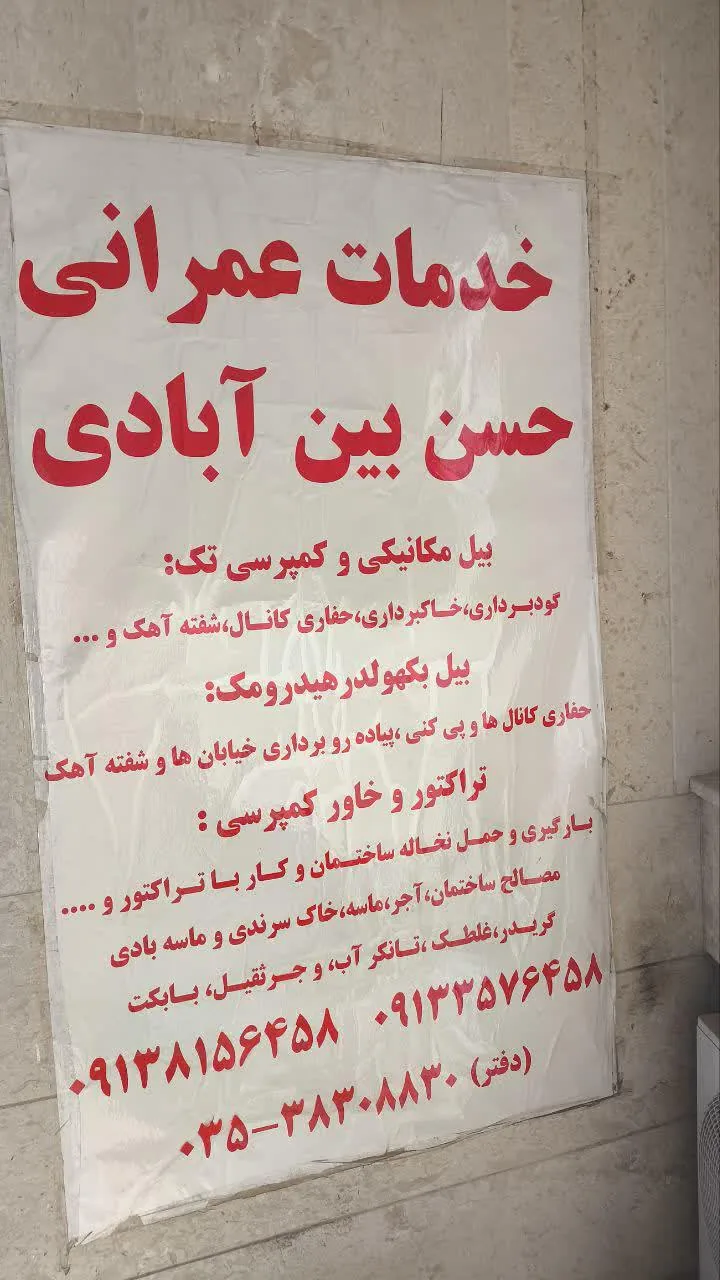 خدمات عمرانی بین آبادی
