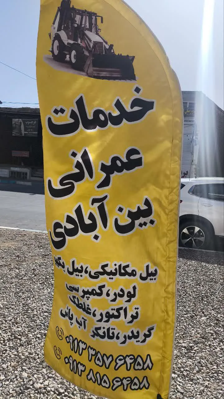 خدمات عمرانی بین آبادی - تصویر 2