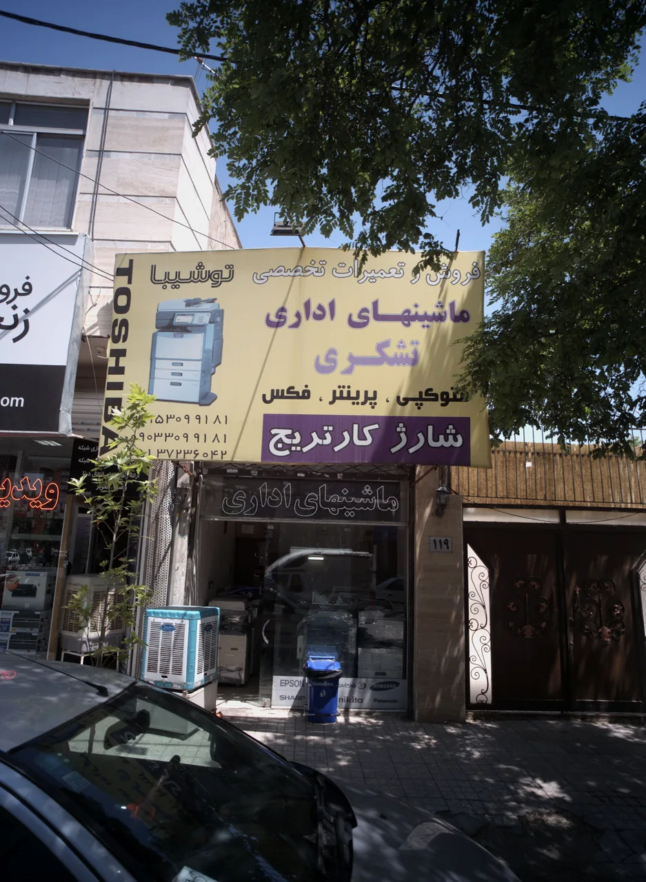 فروش و تعمیرات تخصصی ماشینهای اداری تشکری