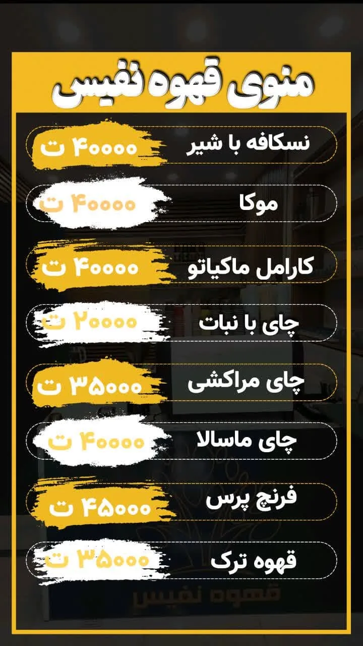قهوه نفیس