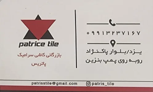 کاشی پاتریس قرقچیان