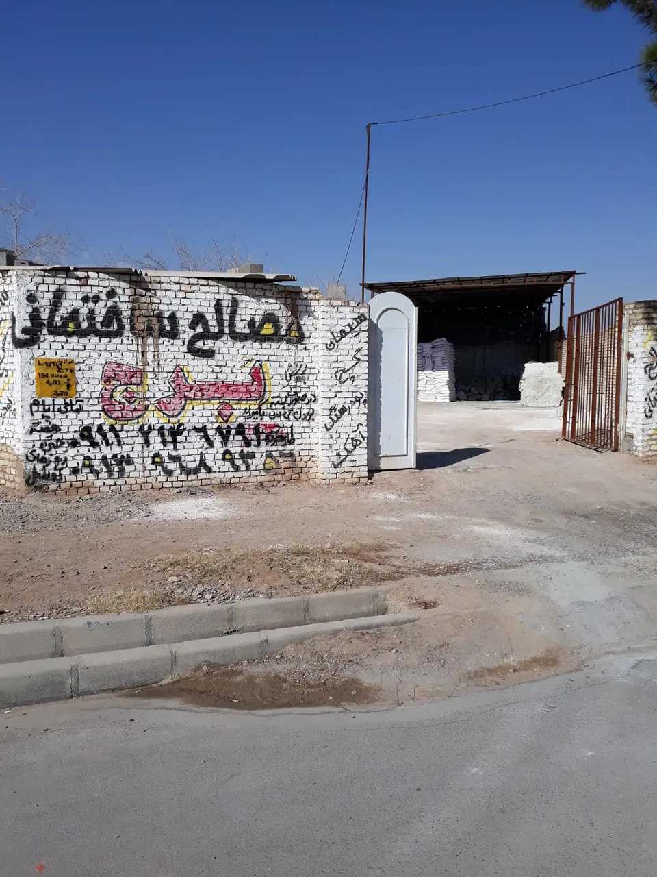 مصالح ساختمانی برج