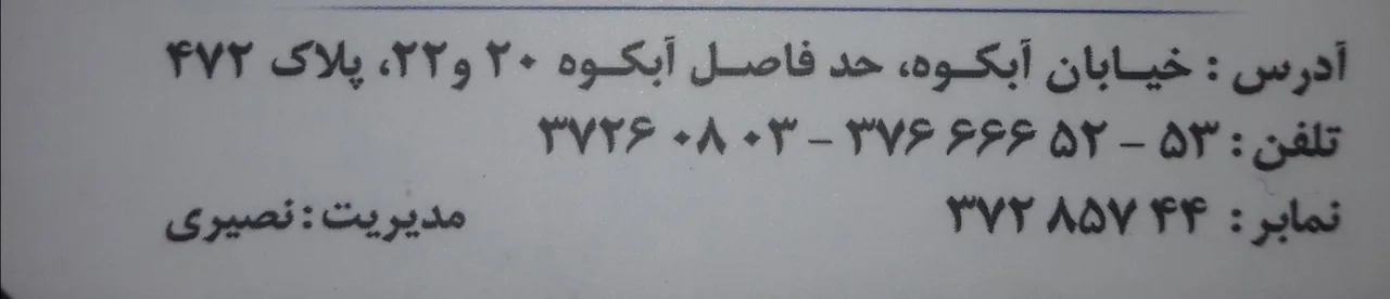 پارسیان نصر - تصویر 3