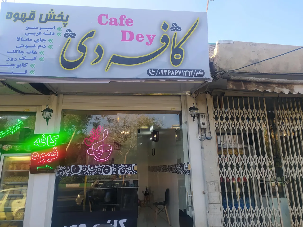 کافه دی