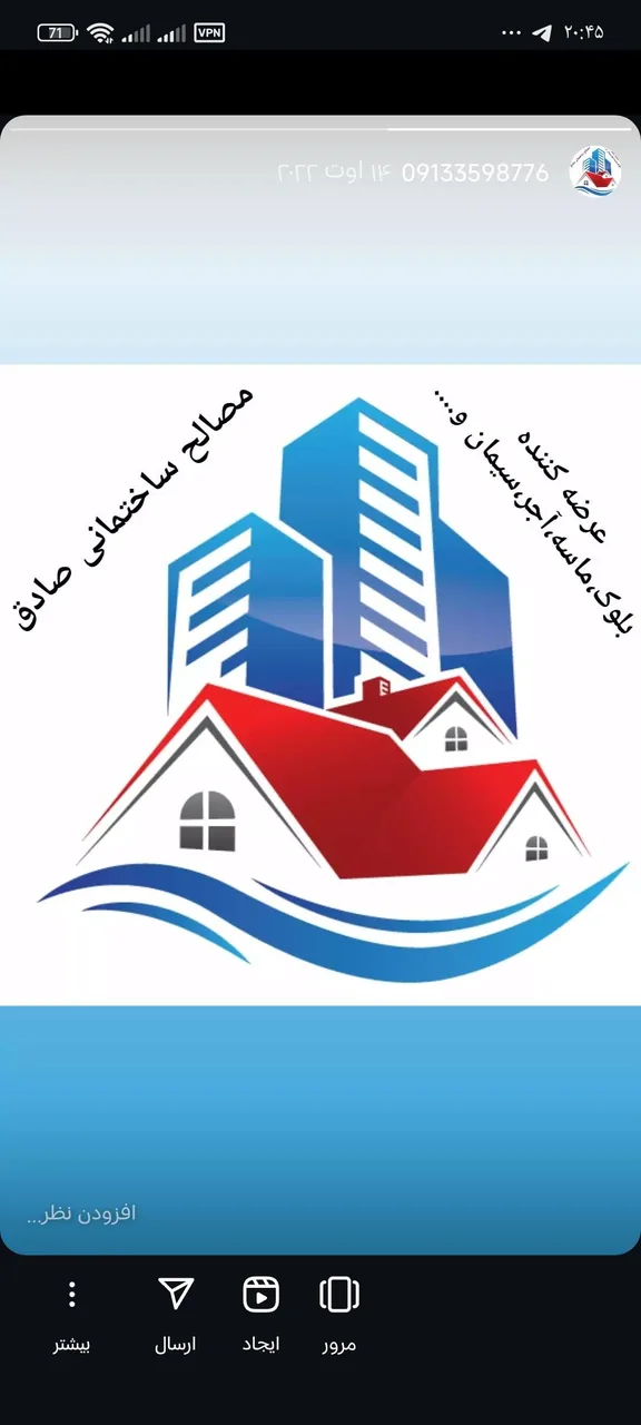 مصالح ساختمانی صادق - لوازم و مصالح ساختمانی در یزد
