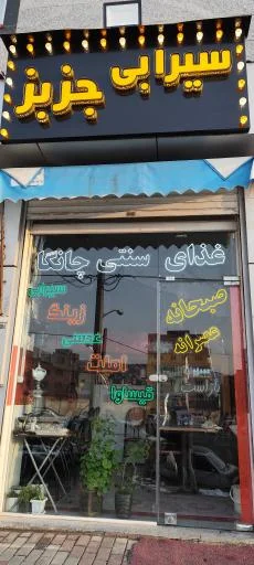 غذای سنتی چانگا