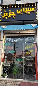 غذای سنتی چانگا