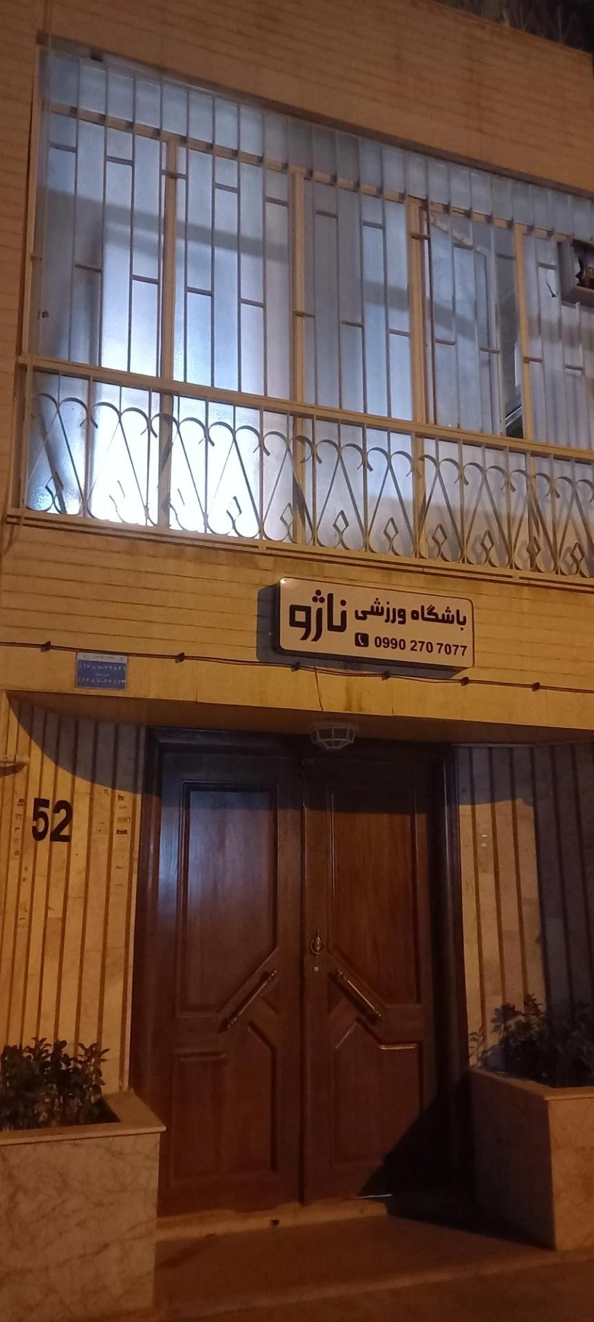 خانه اسکیت شعبه 1 - تصویر 2
