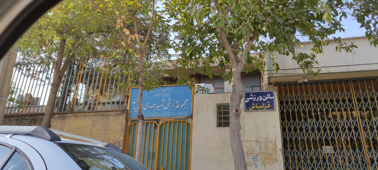 مجموعه ورزشی شهید سلیمیان