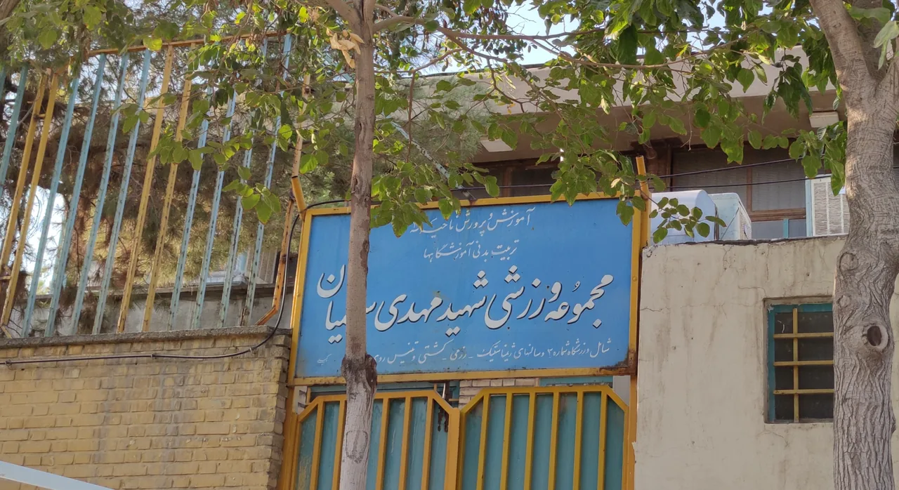 مجموعه ورزشی شهید سلیمیان - تصویر 2