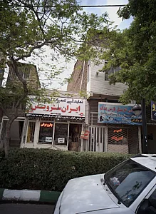 نمایندگی تعمیرات لوازم خانگی ایران سرویس