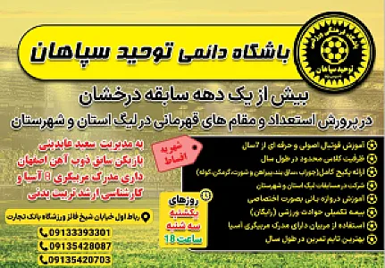 باشگاه توحید سپاهان