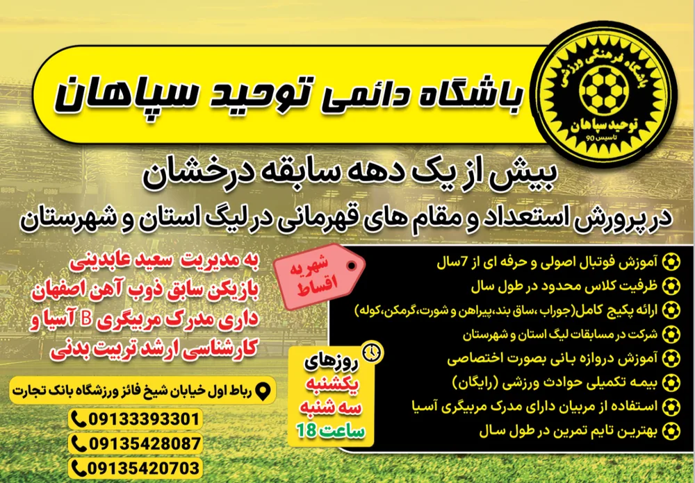 باشگاه توحید سپاهان