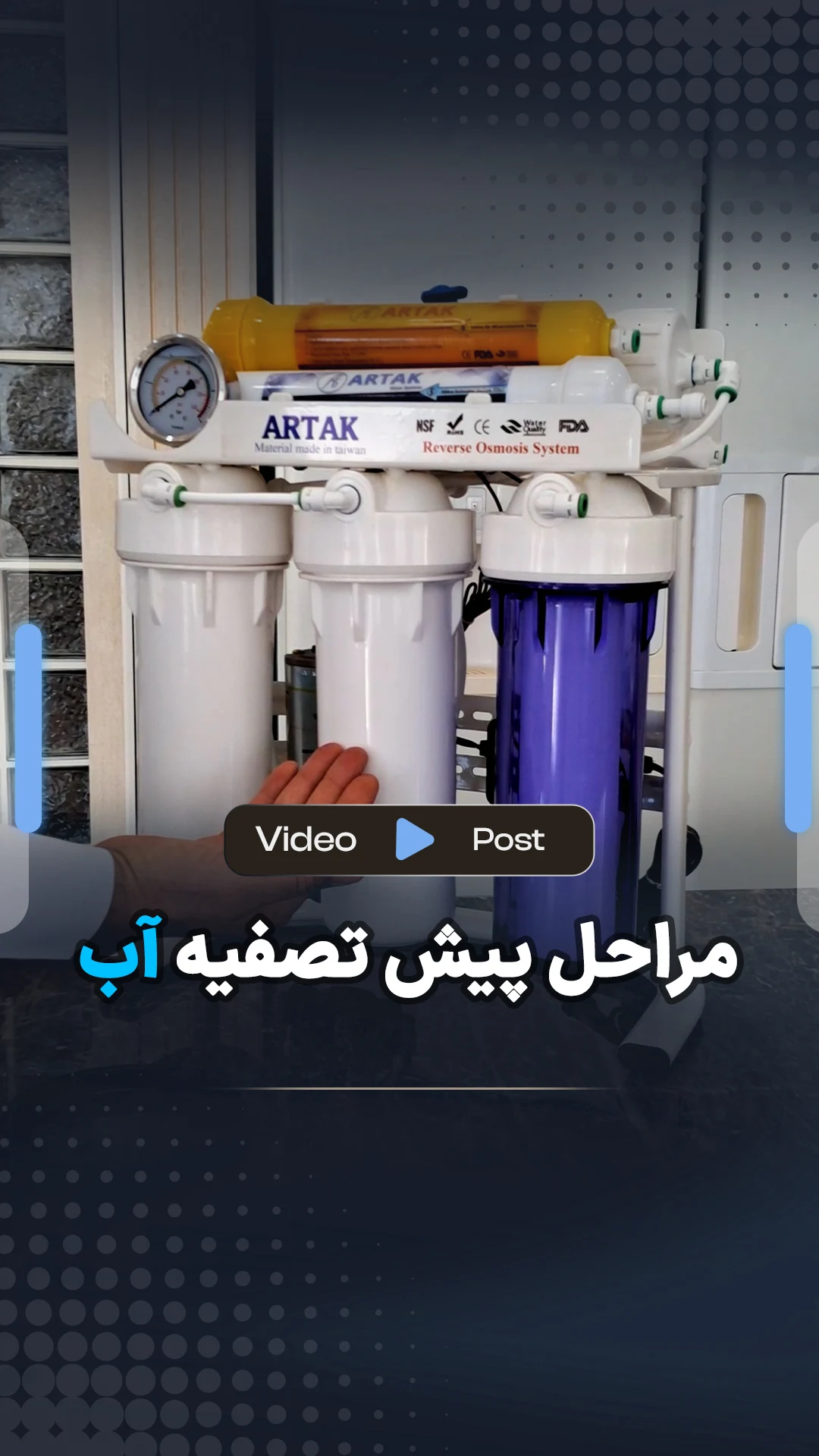 تصفیه آب آرتاک - تصفیه آب و تجهیزات آبرسانی در یزد - تصویر 2