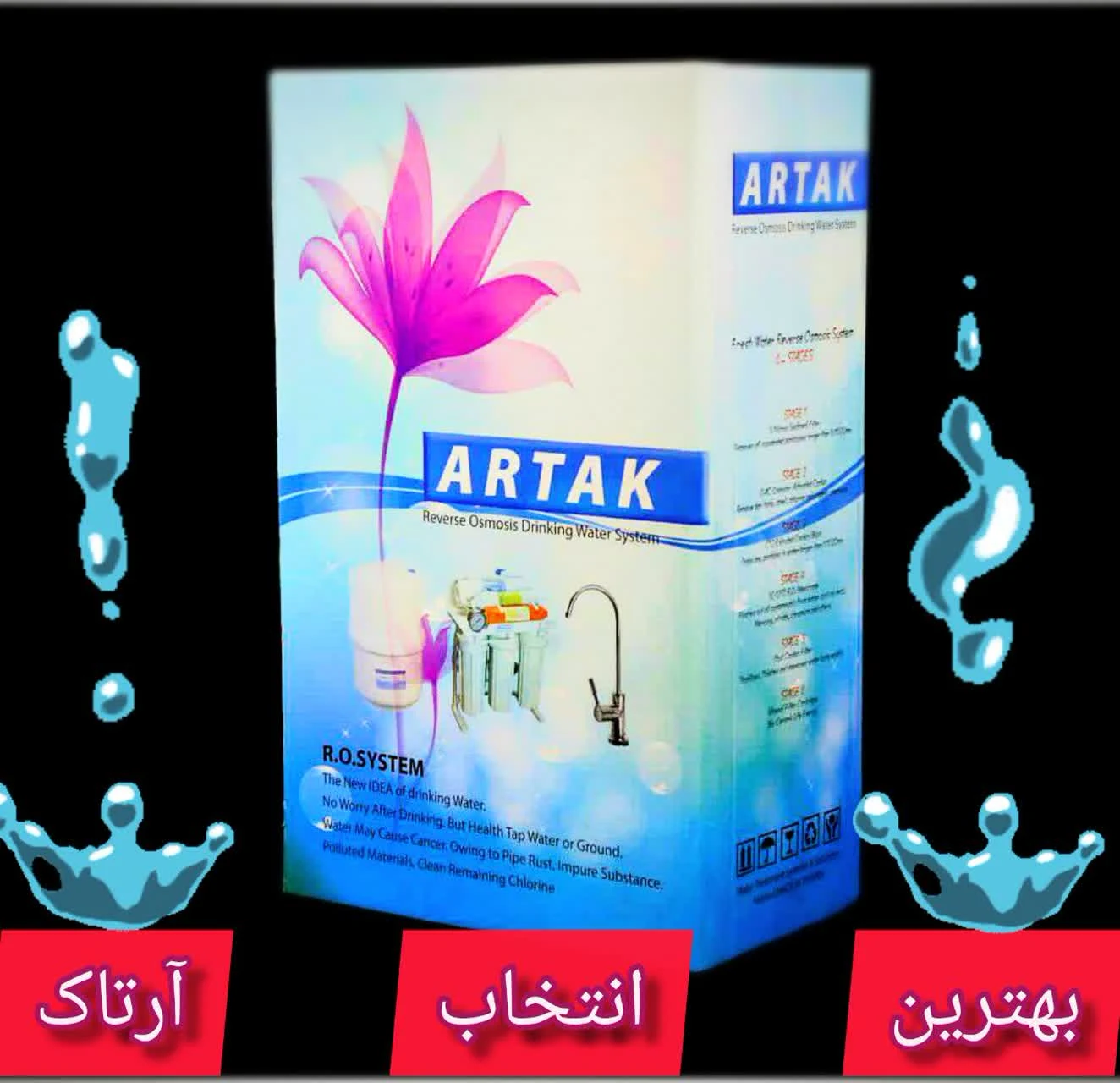 تصفیه آب آرتاک - تصفیه آب و تجهیزات آبرسانی در یزد - تصویر 4
