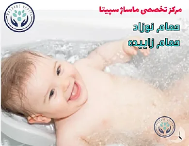 حمام زنانه سپیتا