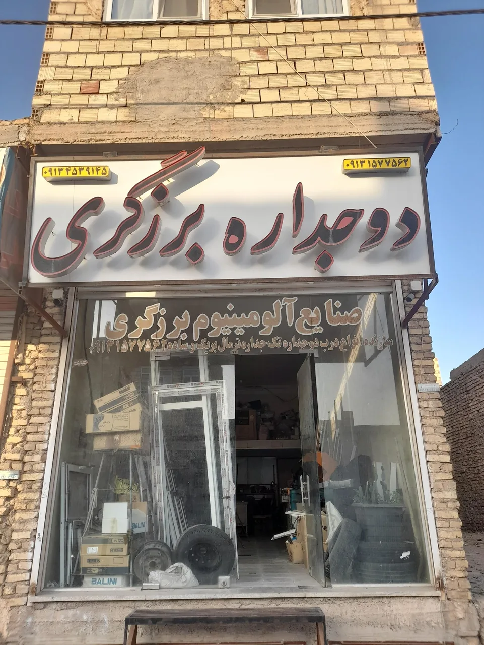 دوجداره برزگری