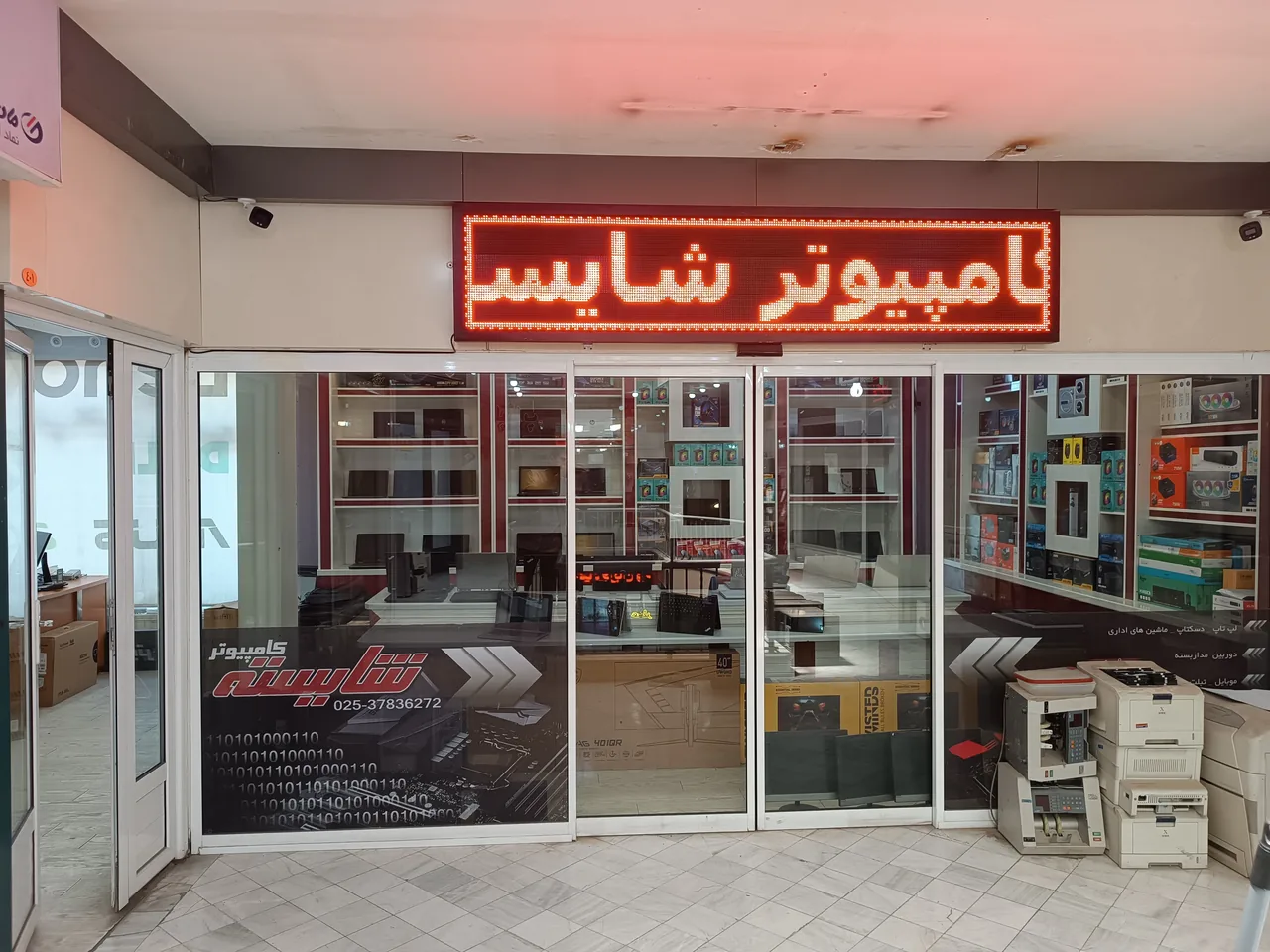 کامپیوتر شایسته - تصویر 3