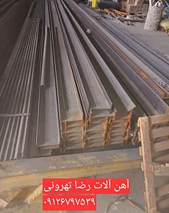 آهن آلات تهرانی
