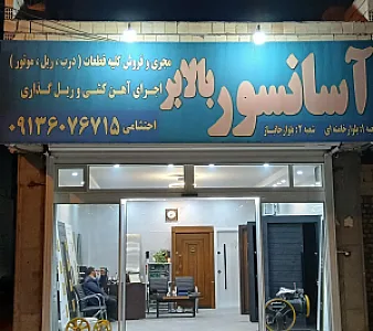 آسانسور و درب ضد سرقت