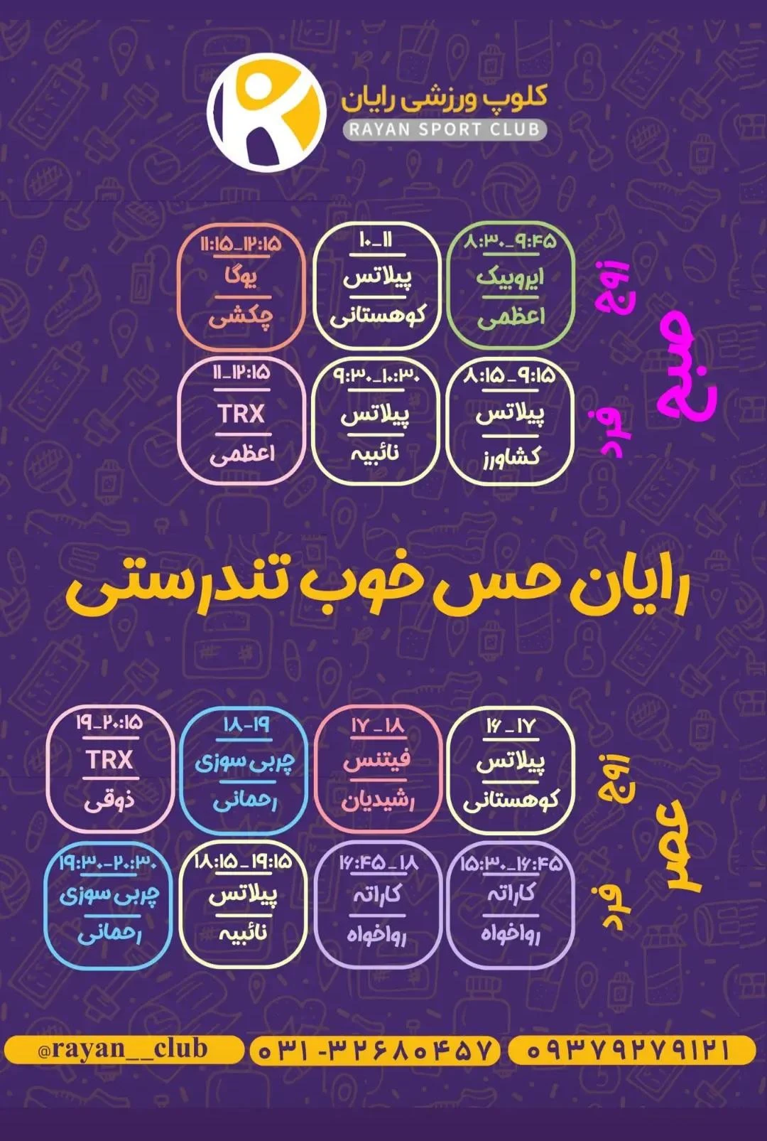 باشگاه ورزشی رایان - تصویر 2