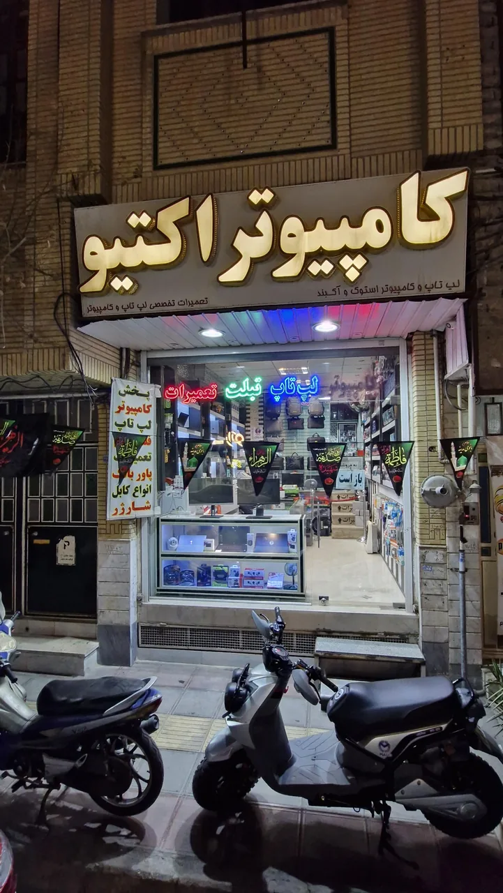 فروشگاه لپ تاپ و تعمیرات کامپیوتر اکتیو - تصویر 3