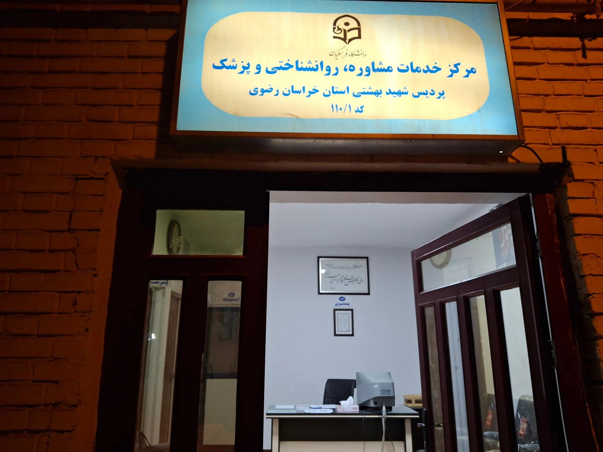 مرکز مشاوره دانشجویی دانشگاه فردوسی