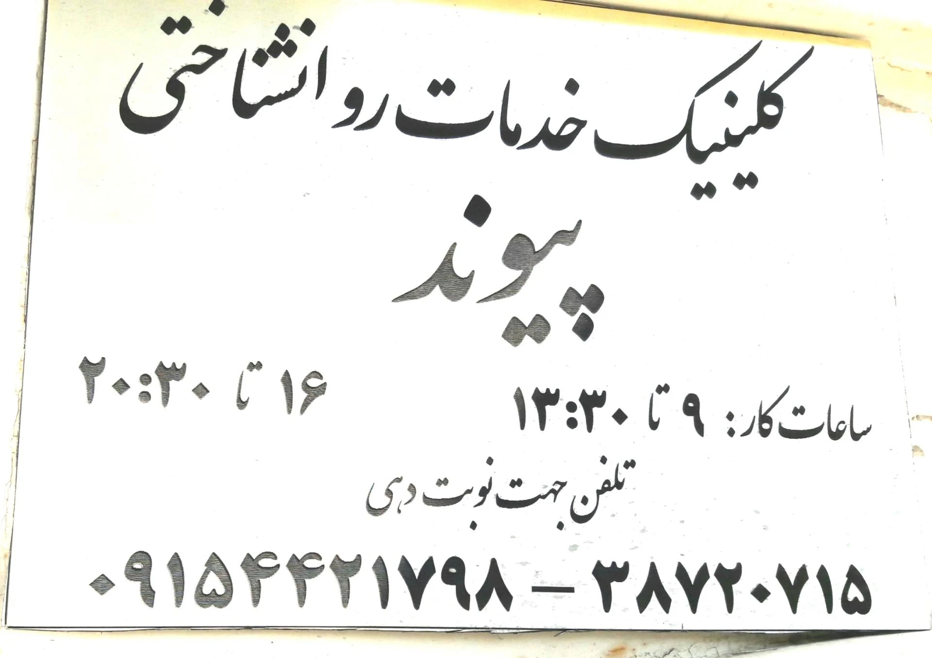مرکز مشاوره دانشجویی دانشگاه فردوسی - تصویر 2