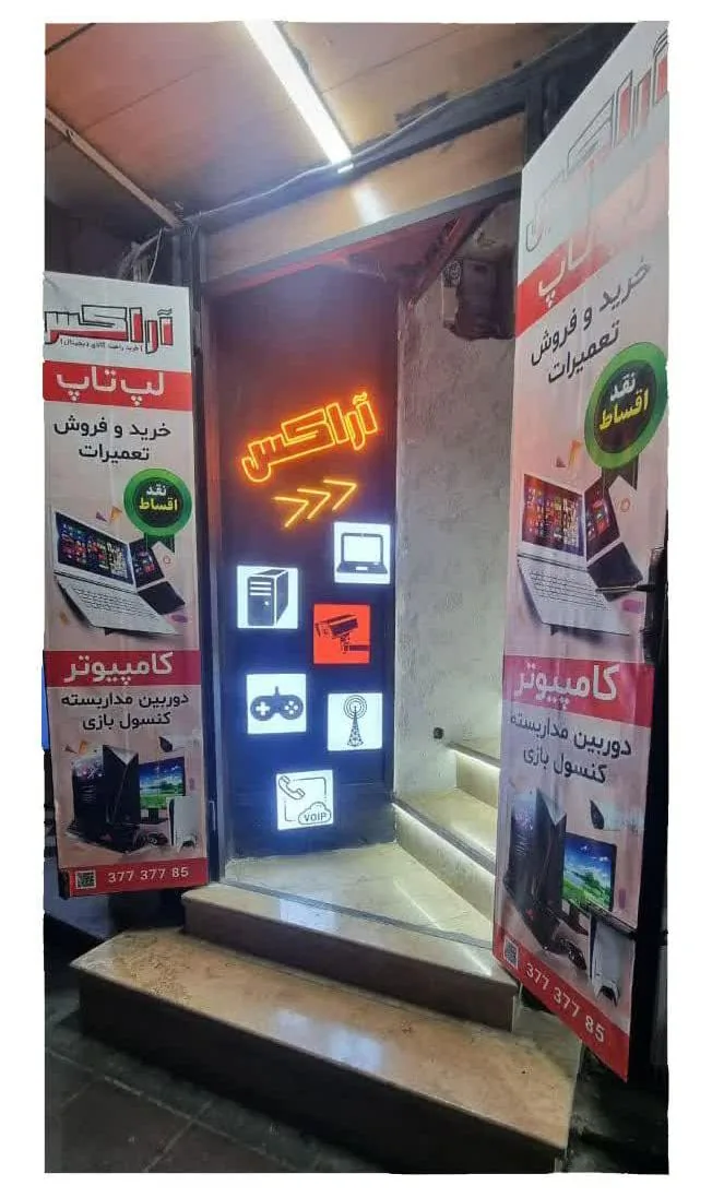 فروشگاه لپ تاپ آراکس - تصویر 6