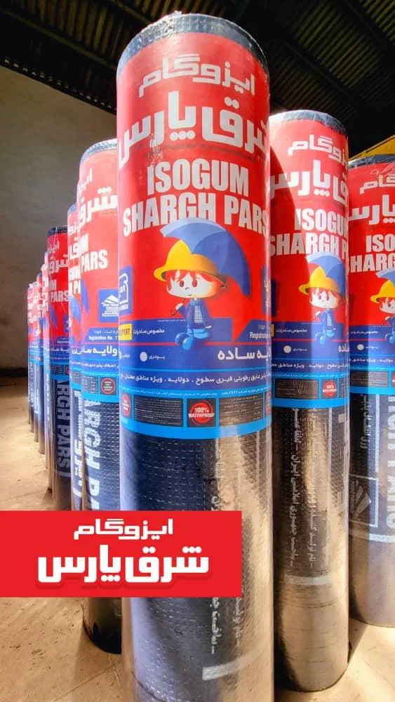 ایزوگام پارس