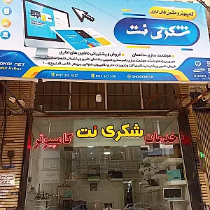 شکری نت