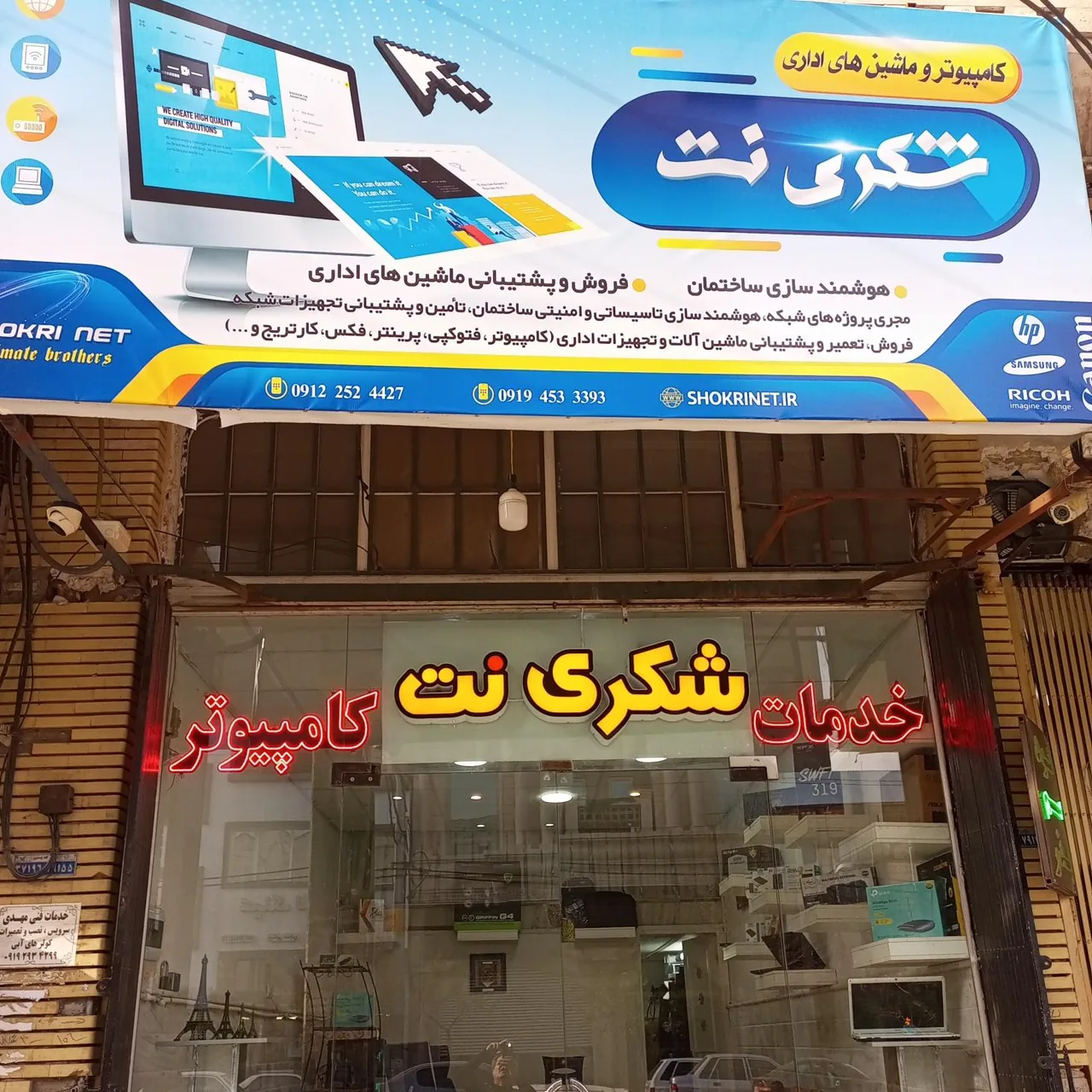شکری نت