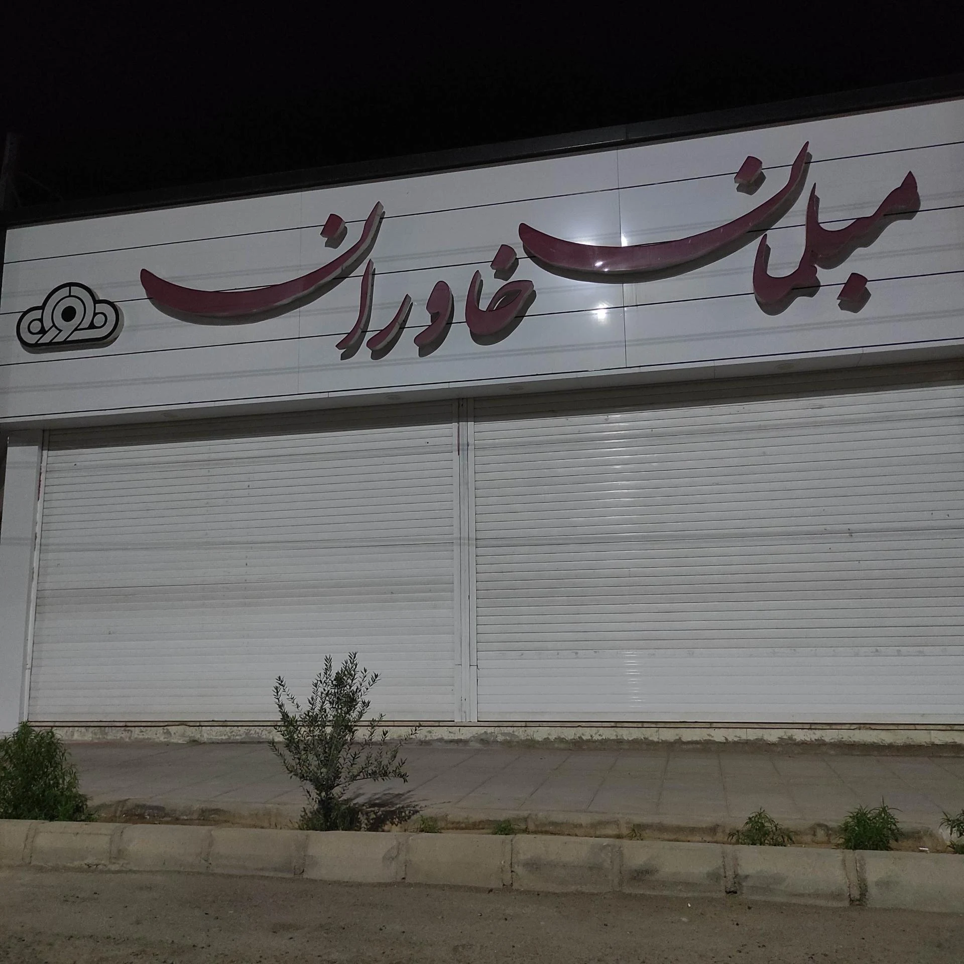 کیش چوب - تصویر 3