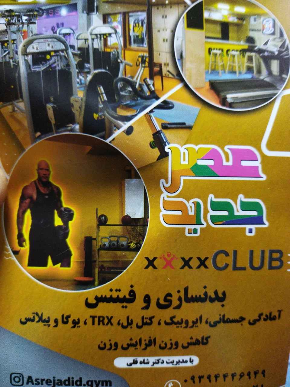 باشگاه بدنسازی علمی ورزشی عصر جدید - تصویر 2