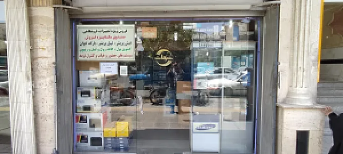 مرکز ماشین های اداری وکامپوتر سبحان
