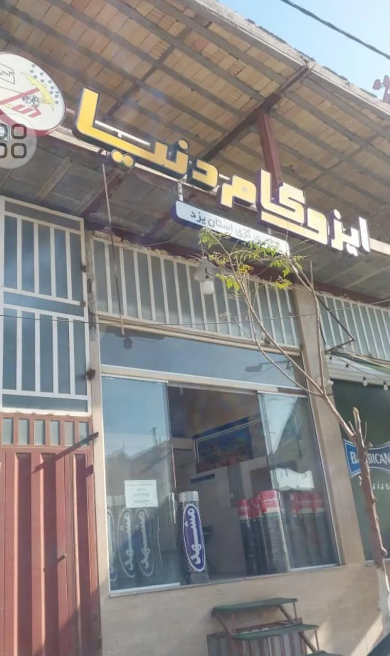 ایزوگام دنیا