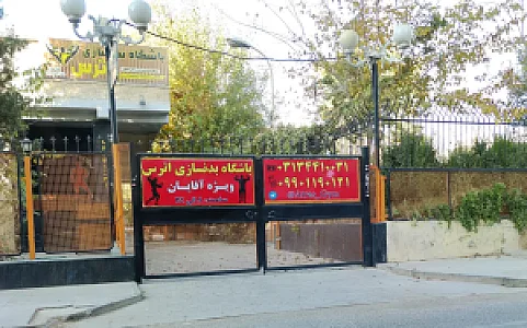 باشگاه بدنسازی اترس