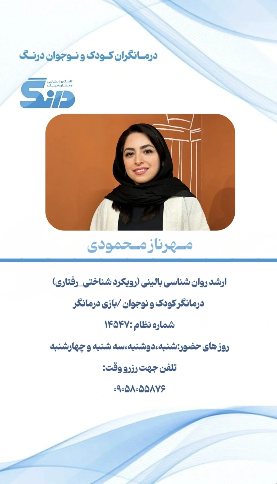 کلینیک روان شناسی و مشاوره درنگ - تصویر 2