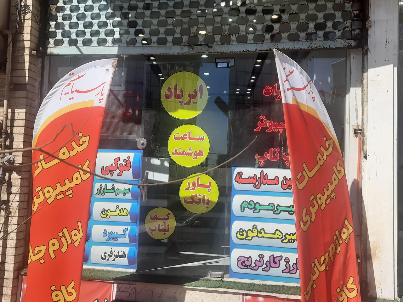 فروشگاه پارسیا سیستم