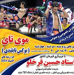باشگاه موی تای و بوکس گلادیاتور