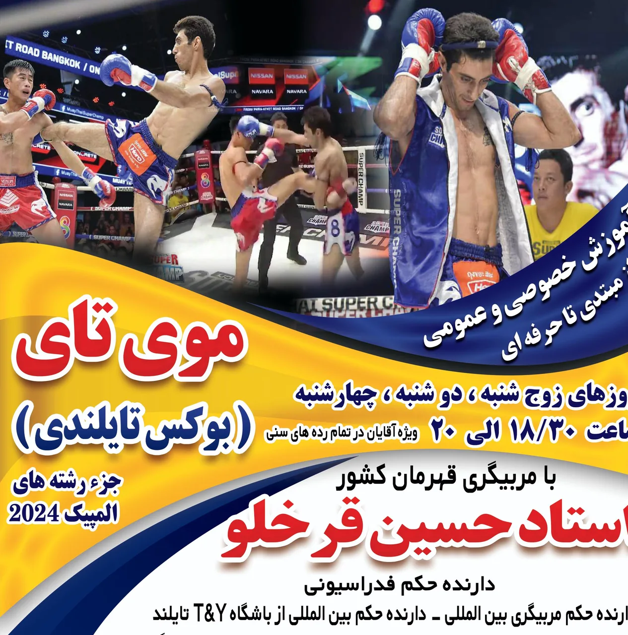 باشگاه موی تای و بوکس گلادیاتور