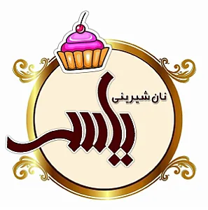 شیرینی یاسر