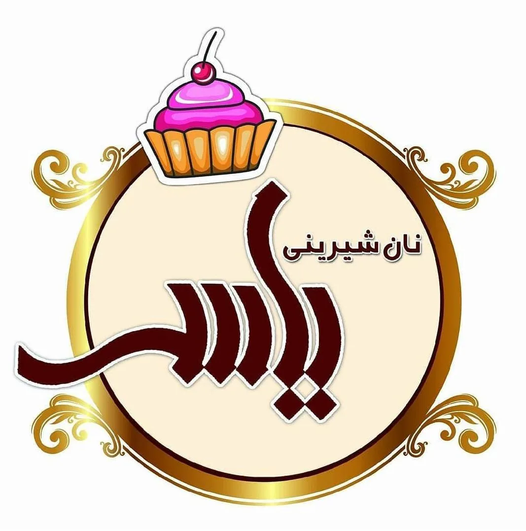 شیرینی یاسر