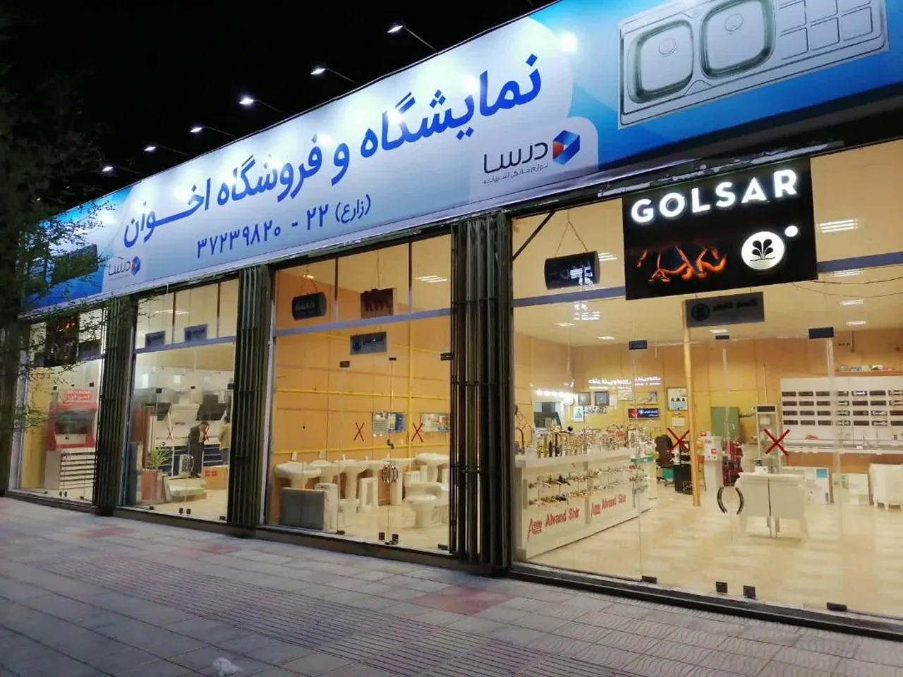 فروشگاه لوازم بهداشتی وساختمانی اخوان زارع - تصویر 3