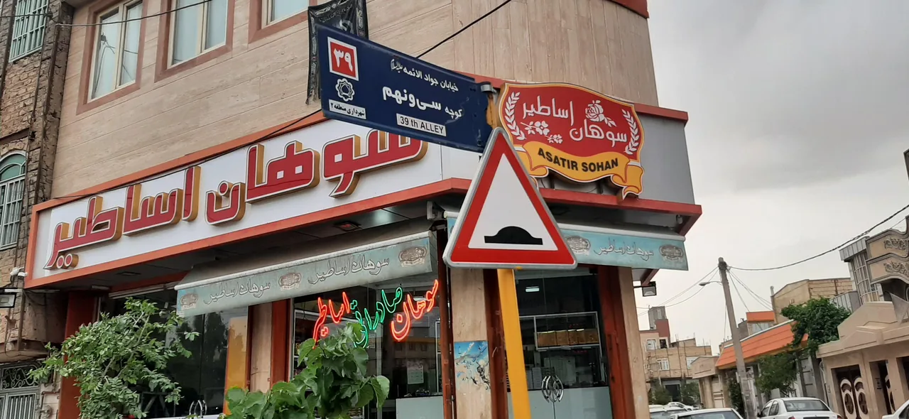 سوهان پزی اساطیر - تصویر 2