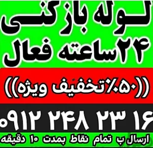لوله بازکنی یزد