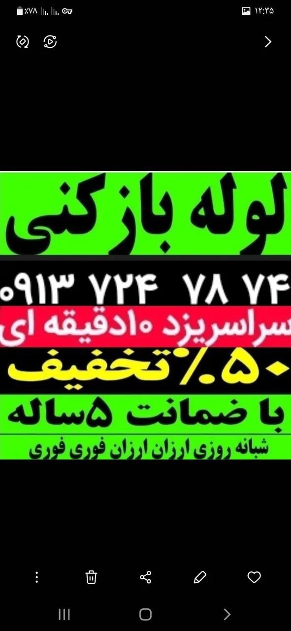 لوله بازکنی یزد - تصویر 2