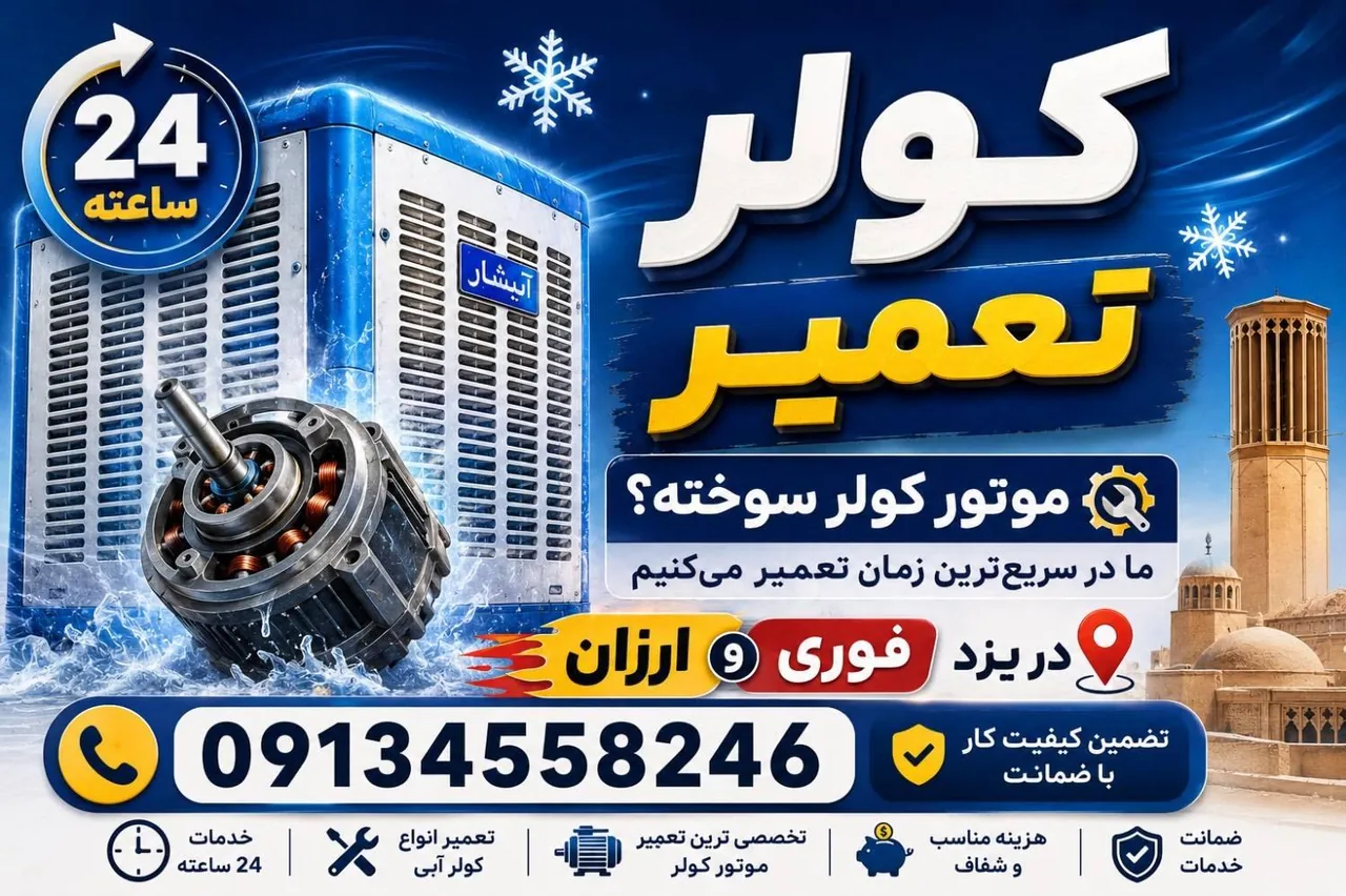 تعمیرلوازم خانگی محمدی - تعمیر لوازم خانگی (عمومی) در یزد