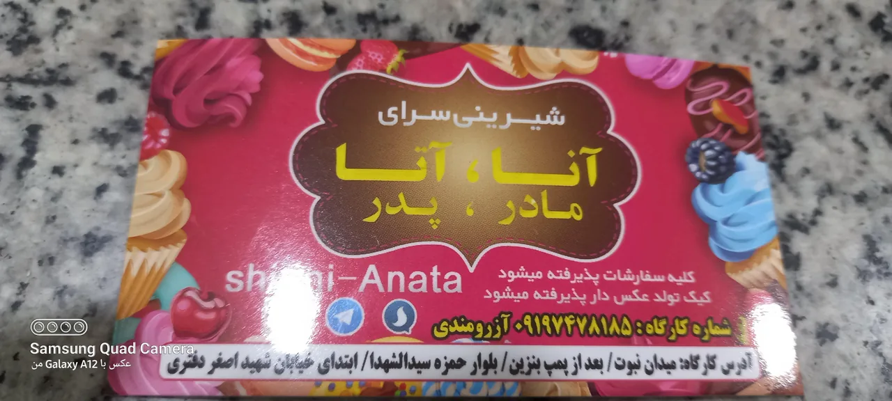 شیرینی سرای آناتا