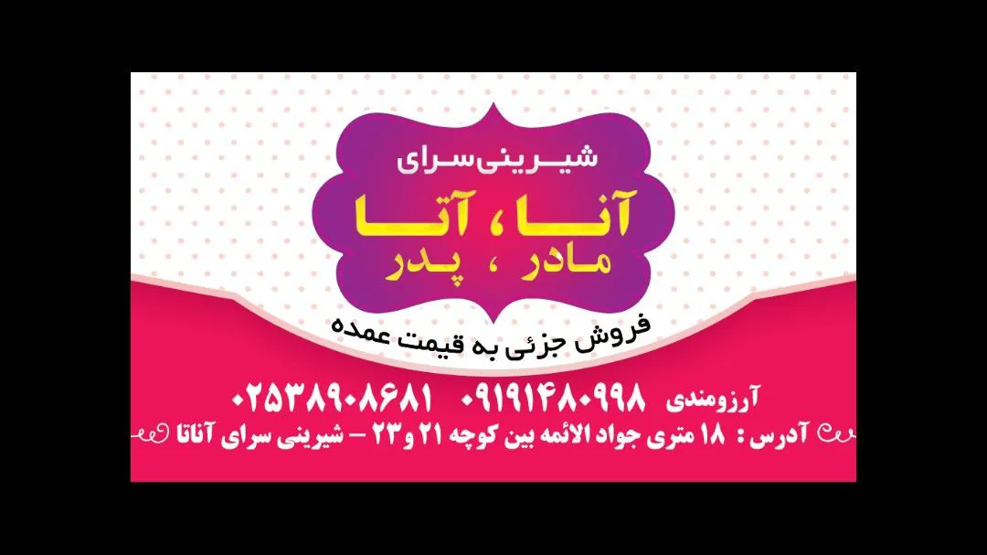 شیرینی سرای آناتا - تصویر 2